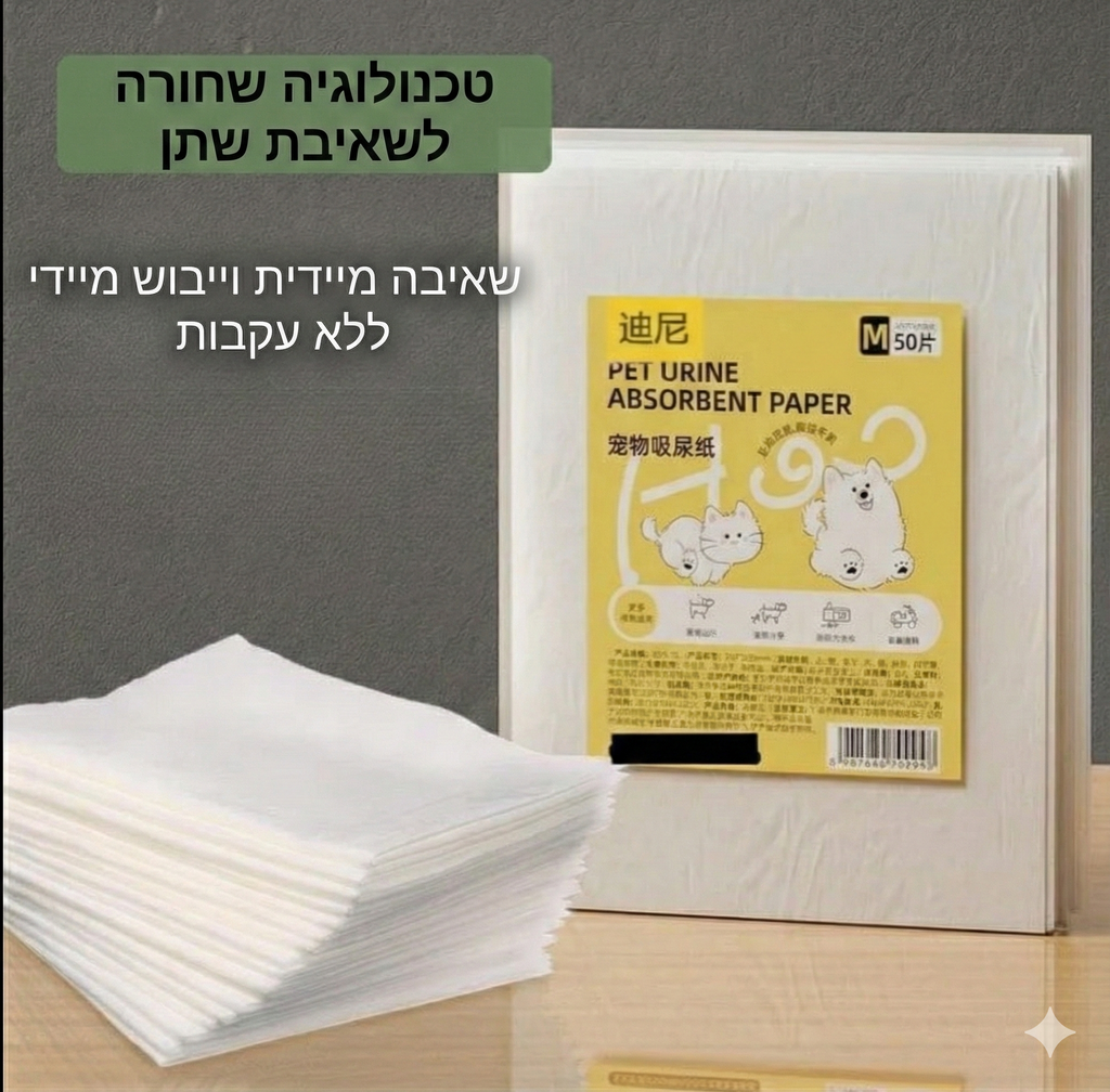 פדים סופגים
