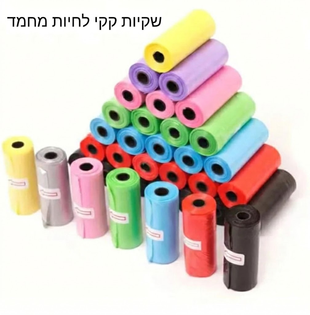 שקיות לאיסוף